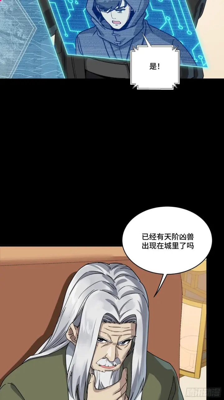 漫画《星甲魂将传》341 手滑了一下第19张图