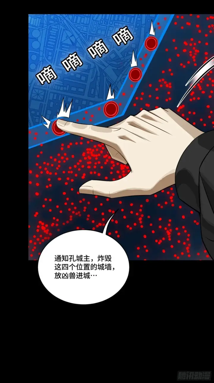 漫画《星甲魂将传》341 手滑了一下第27张图