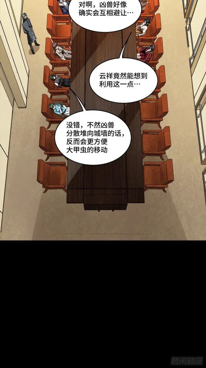 漫画《星甲魂将传》341 手滑了一下第33张图