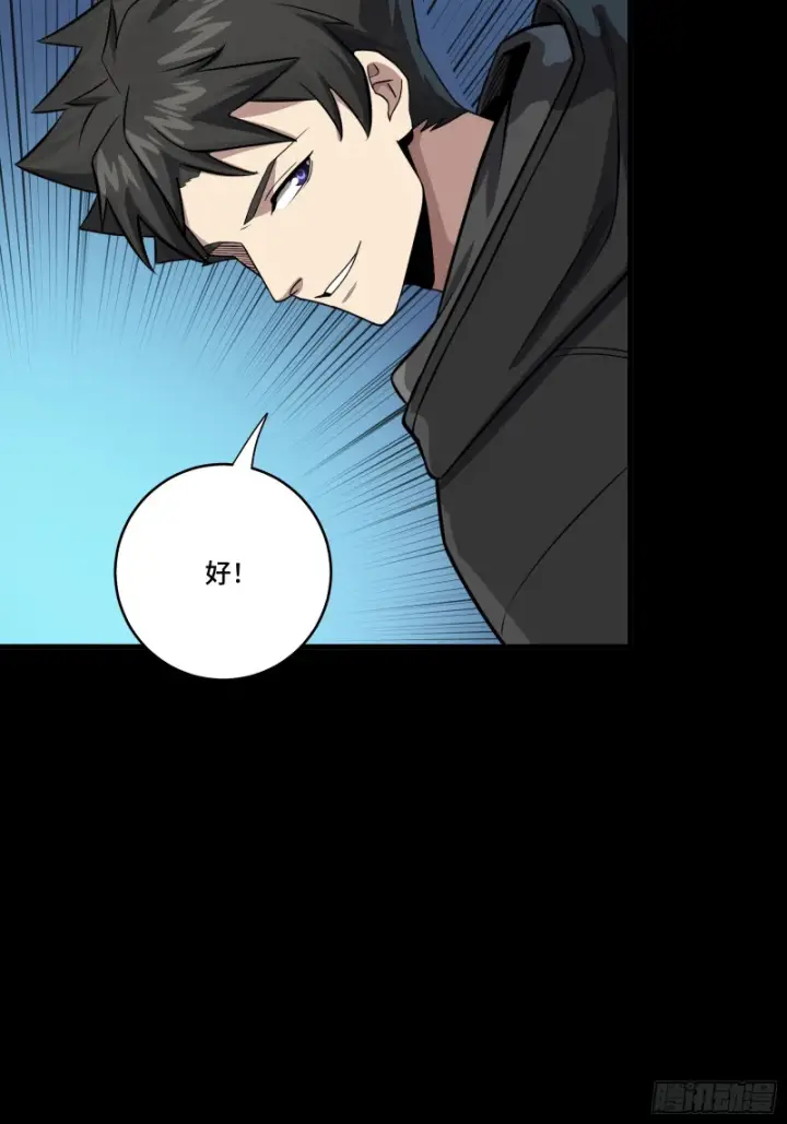 漫画《星甲魂将传》341 手滑了一下第51张图