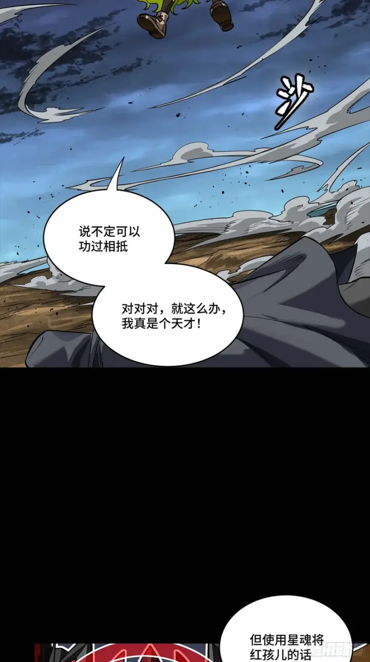 漫画《星甲魂将传》341 手滑了一下第72张图