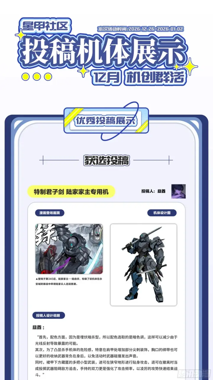 漫画《星甲魂将传》341 手滑了一下第85张图