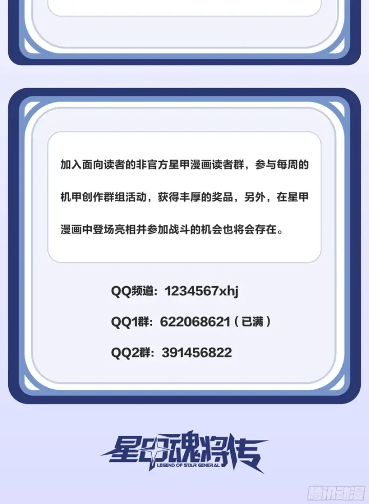 漫画《星甲魂将传》341 手滑了一下第86张图
