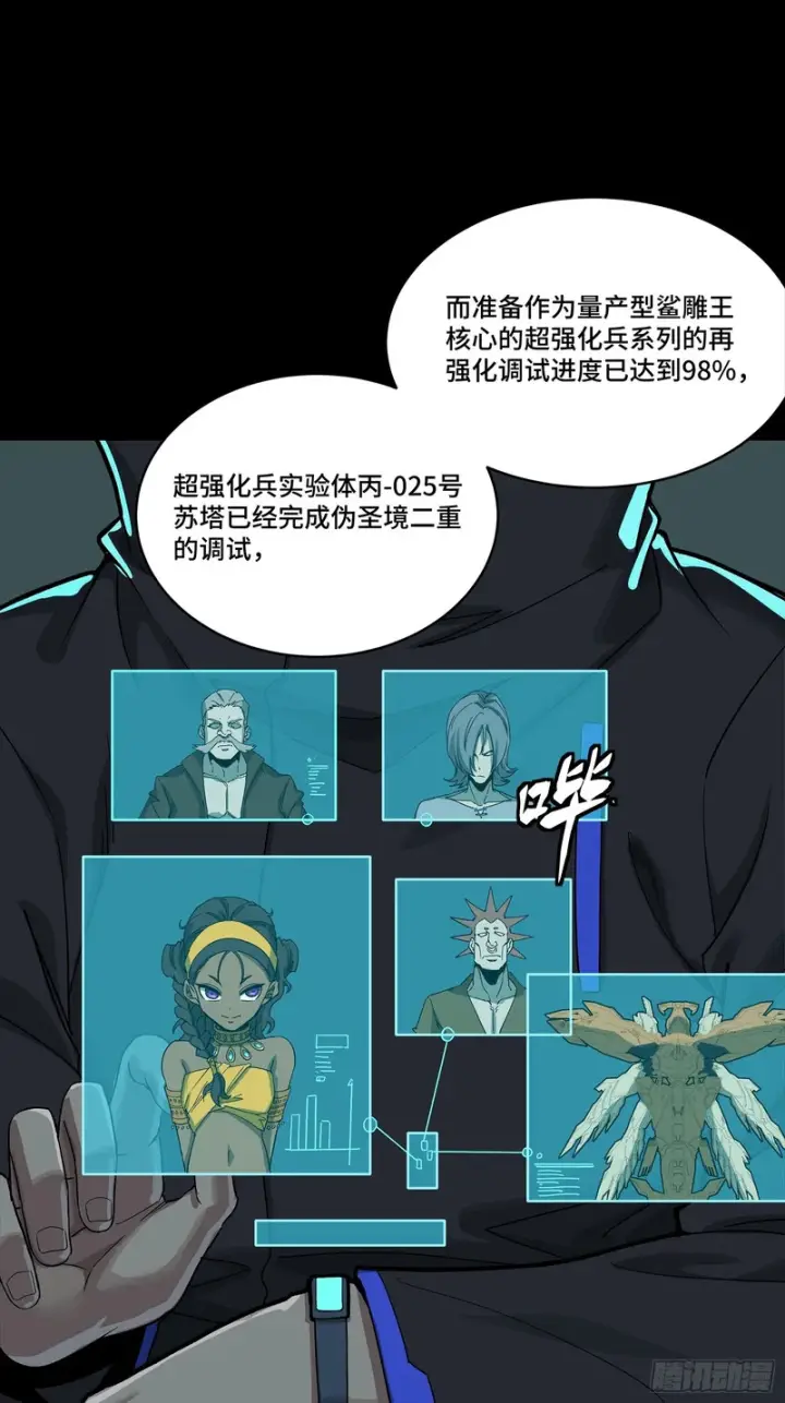 《星甲魂将传》342 人族火种永不熄灭图18
