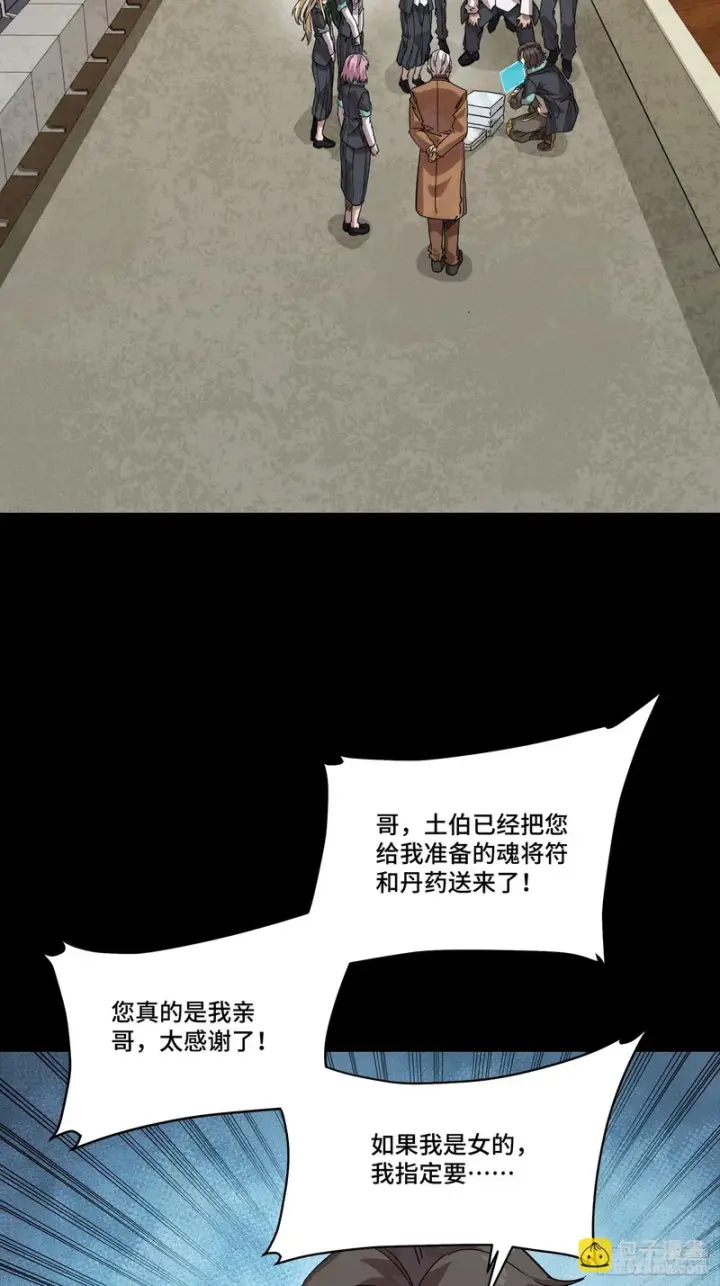 《星甲魂将传》342 人族火种永不熄灭图30