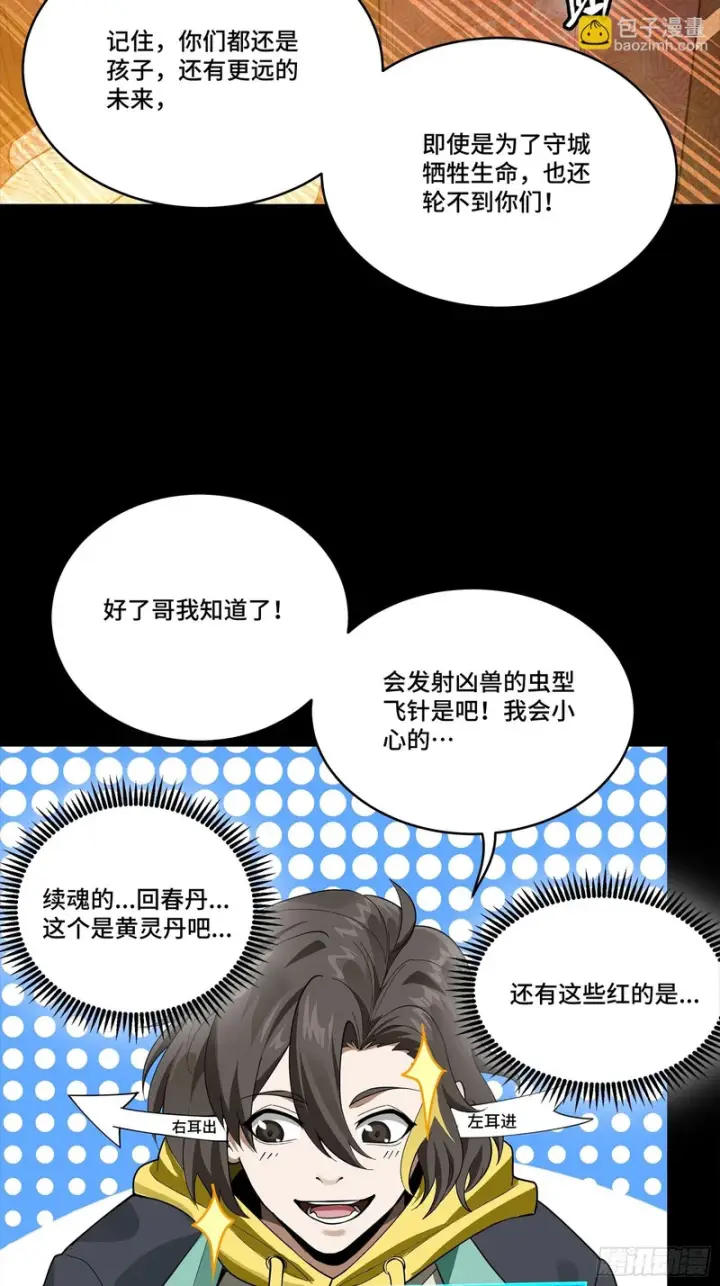 《星甲魂将传》342 人族火种永不熄灭图35