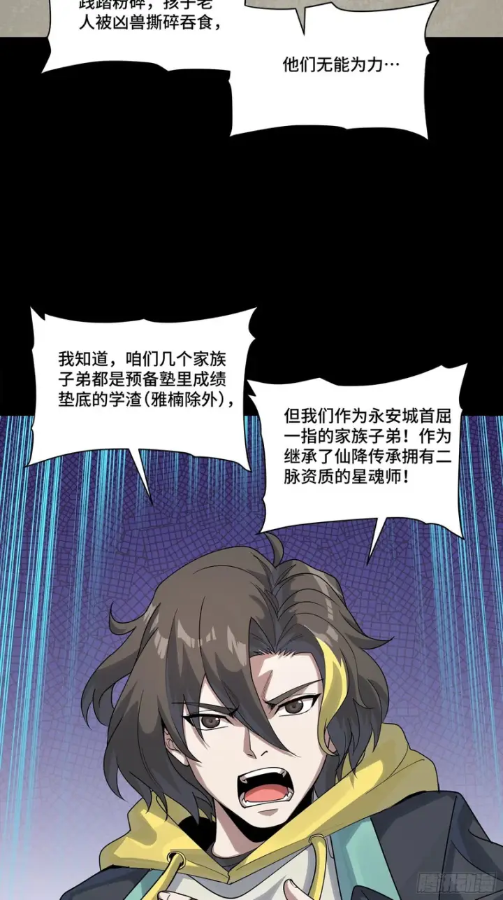 《星甲魂将传》342 人族火种永不熄灭图42