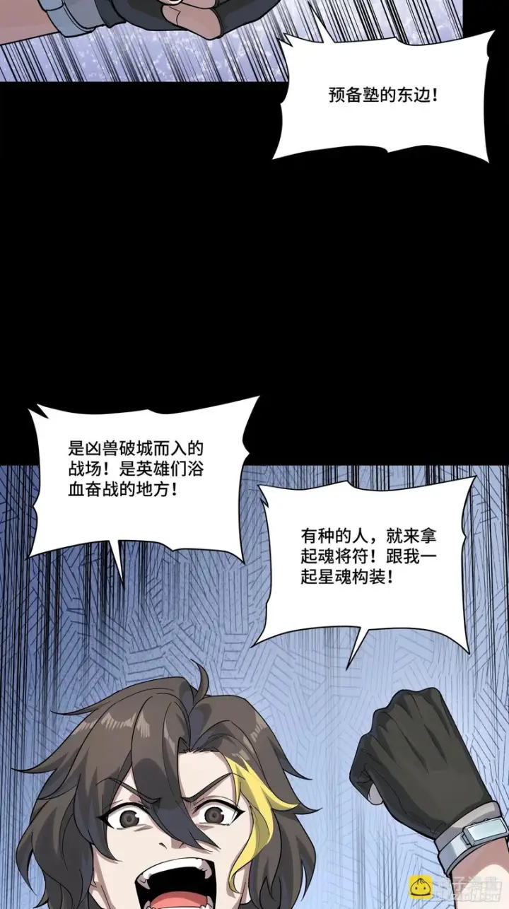 《星甲魂将传》342 人族火种永不熄灭图46