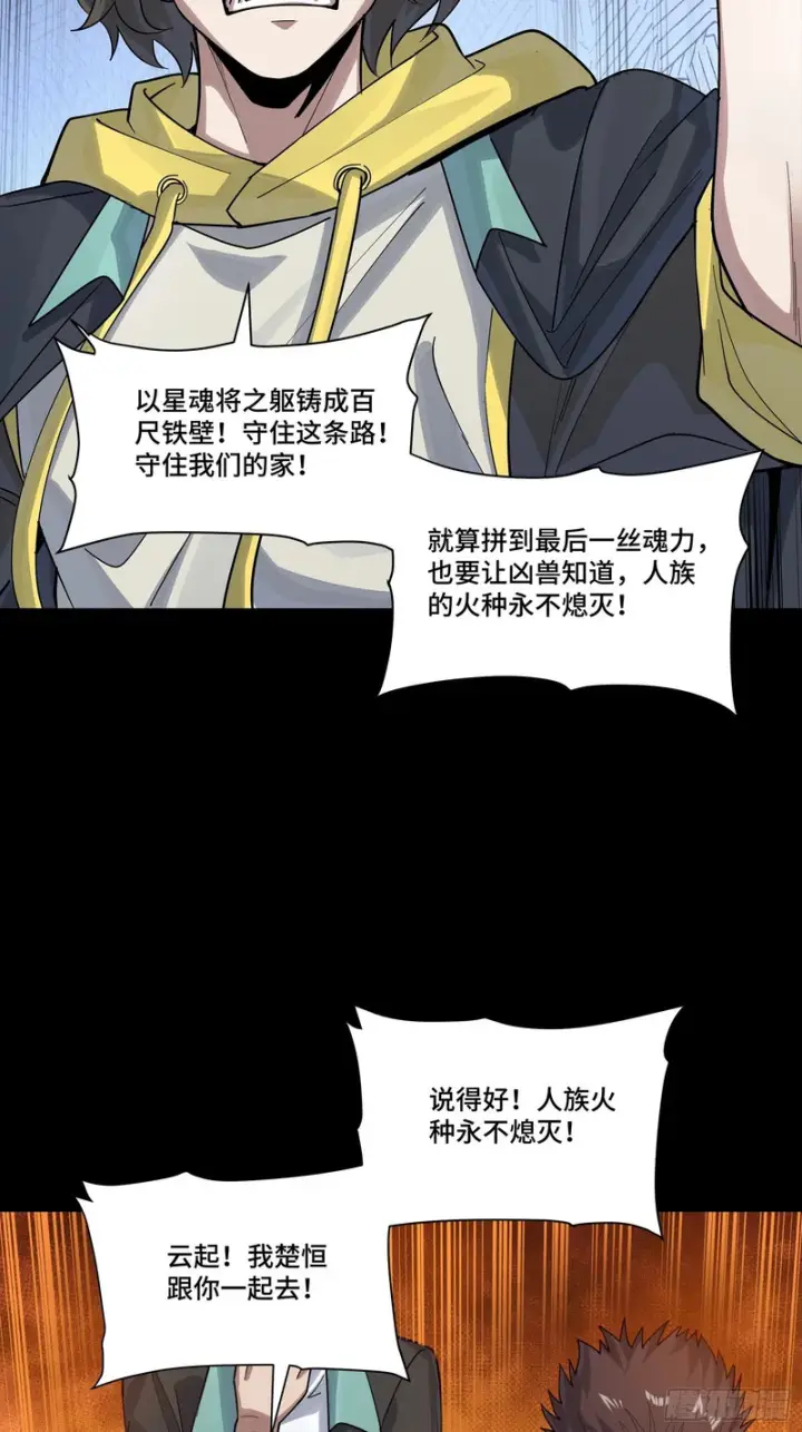 《星甲魂将传》342 人族火种永不熄灭图47