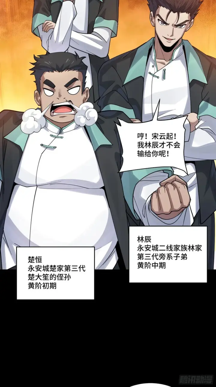 《星甲魂将传》342 人族火种永不熄灭图48