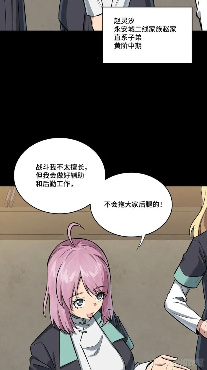 《星甲魂将传》342 人族火种永不熄灭图51