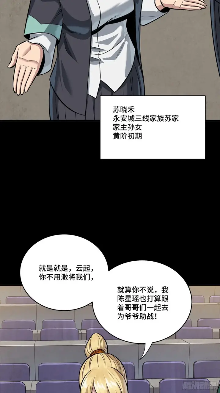 《星甲魂将传》342 人族火种永不熄灭图52