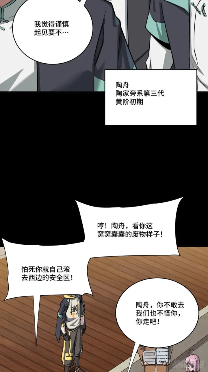 《星甲魂将传》342 人族火种永不熄灭图56
