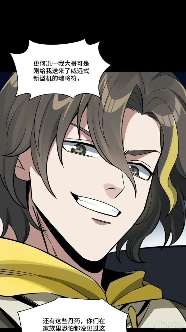 《星甲魂将传》342 人族火种永不熄灭图59