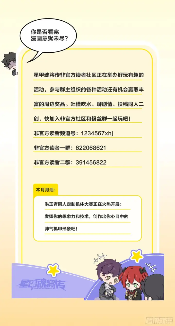 《星甲魂将传》342 人族火种永不熄灭图63