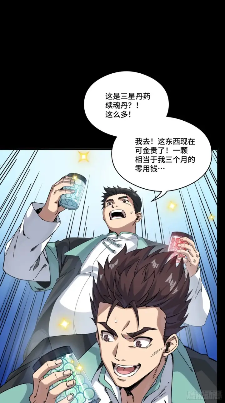 《星甲魂将传》343 幕后之人图16
