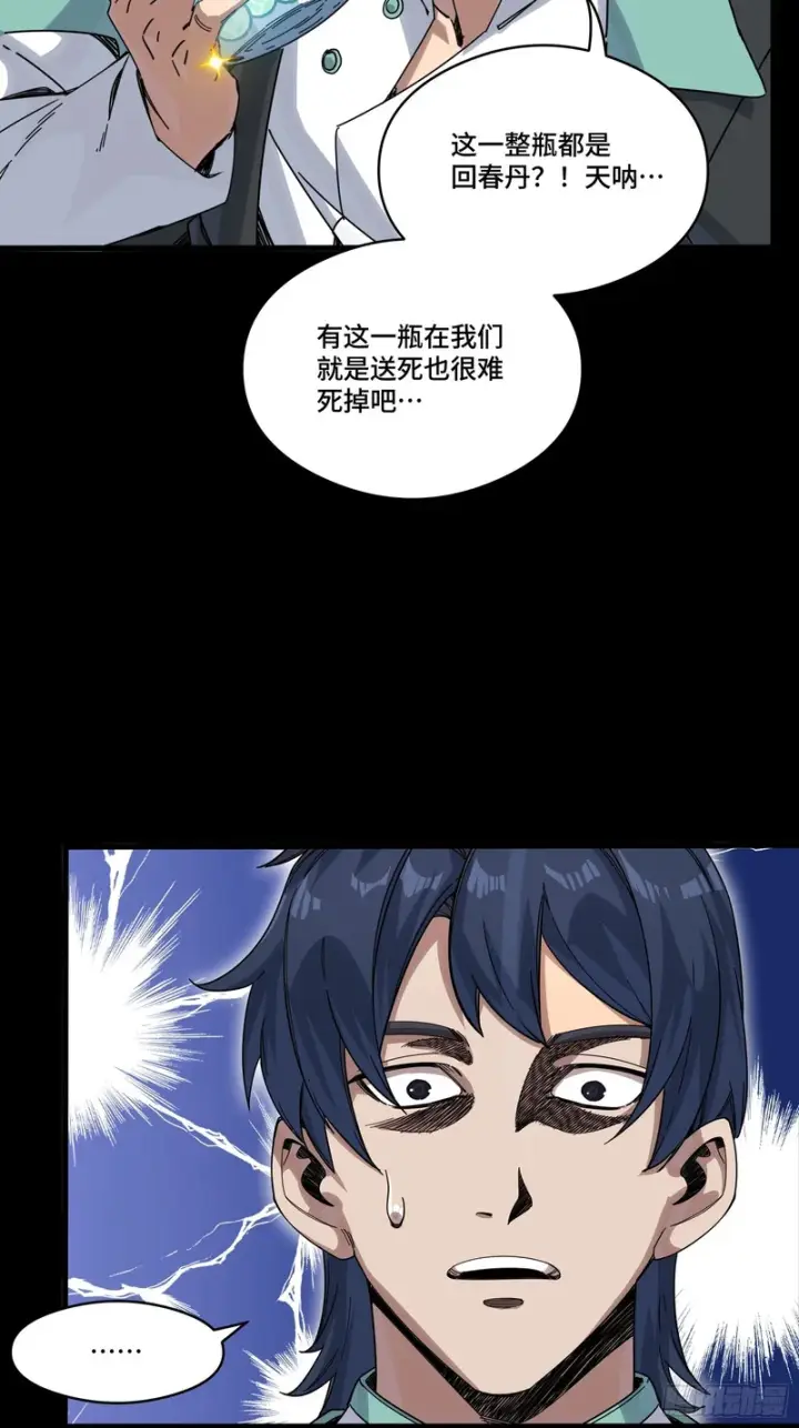 《星甲魂将传》343 幕后之人图17