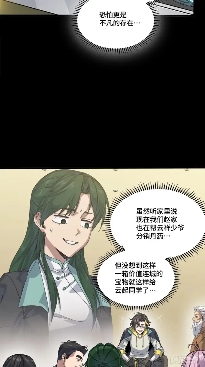 《星甲魂将传》343 幕后之人图19