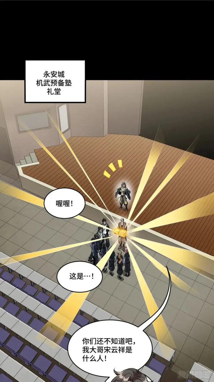 《星甲魂将传》343 幕后之人图2