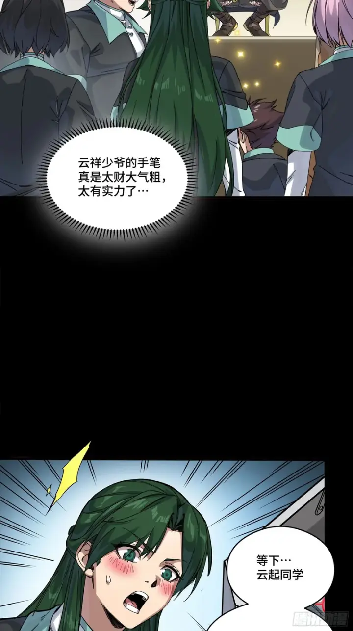 《星甲魂将传》343 幕后之人图20