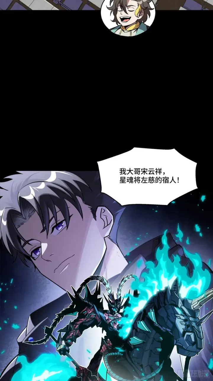 《星甲魂将传》343 幕后之人图3