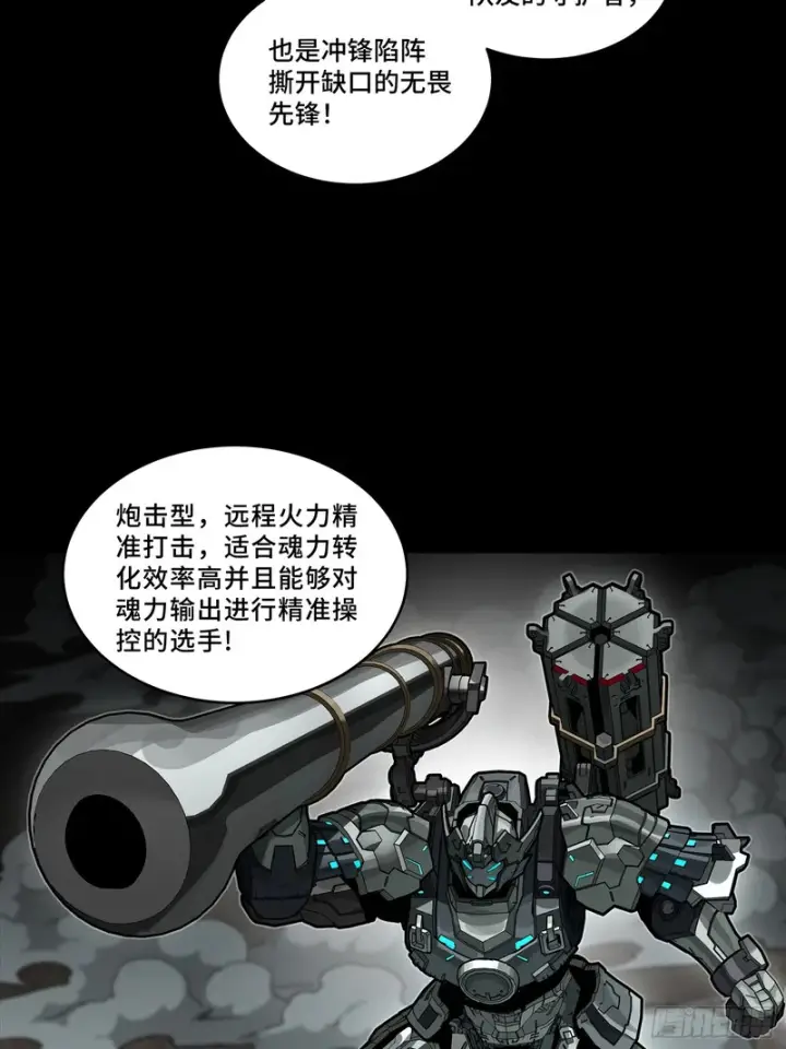 《星甲魂将传》343 幕后之人图38