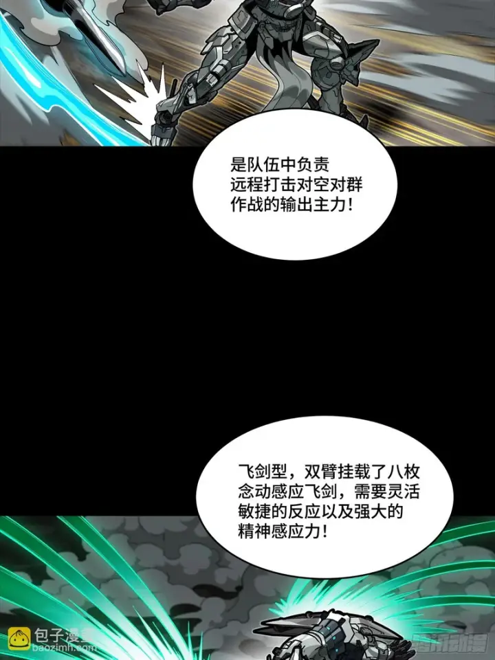 《星甲魂将传》343 幕后之人图40