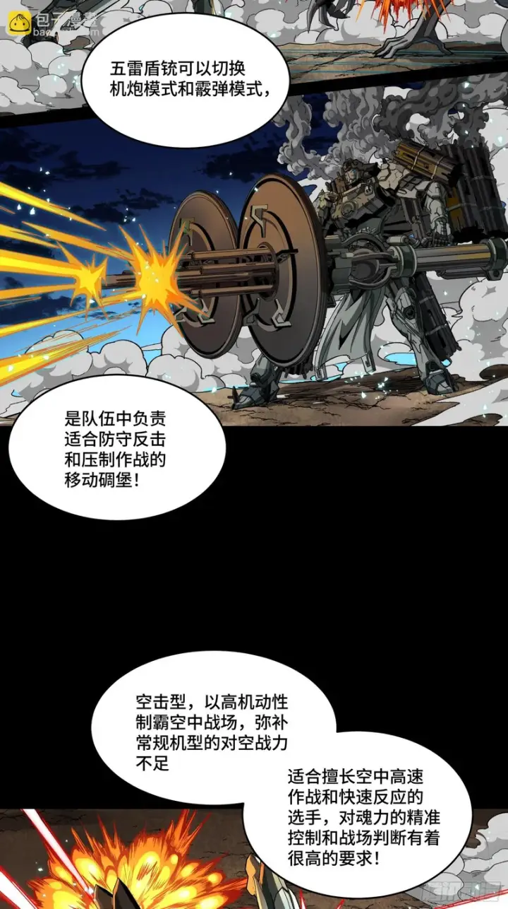 《星甲魂将传》343 幕后之人图44