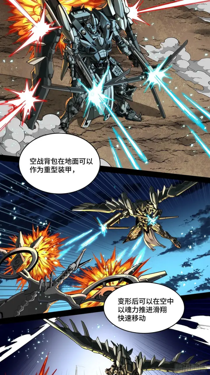 《星甲魂将传》343 幕后之人图45