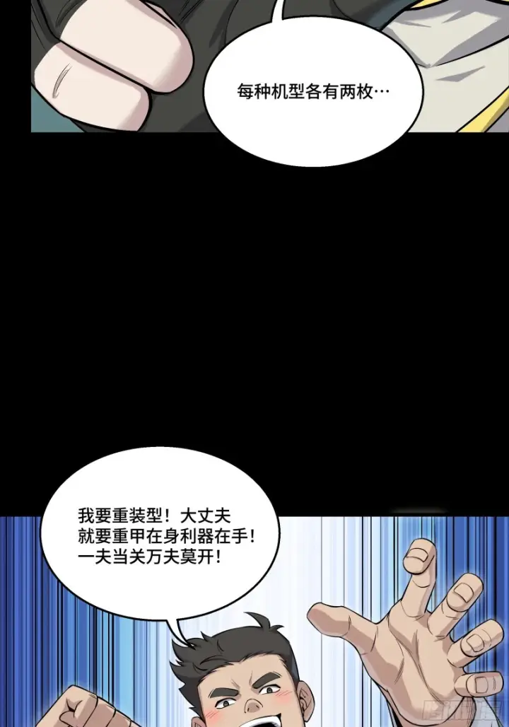 《星甲魂将传》343 幕后之人图50