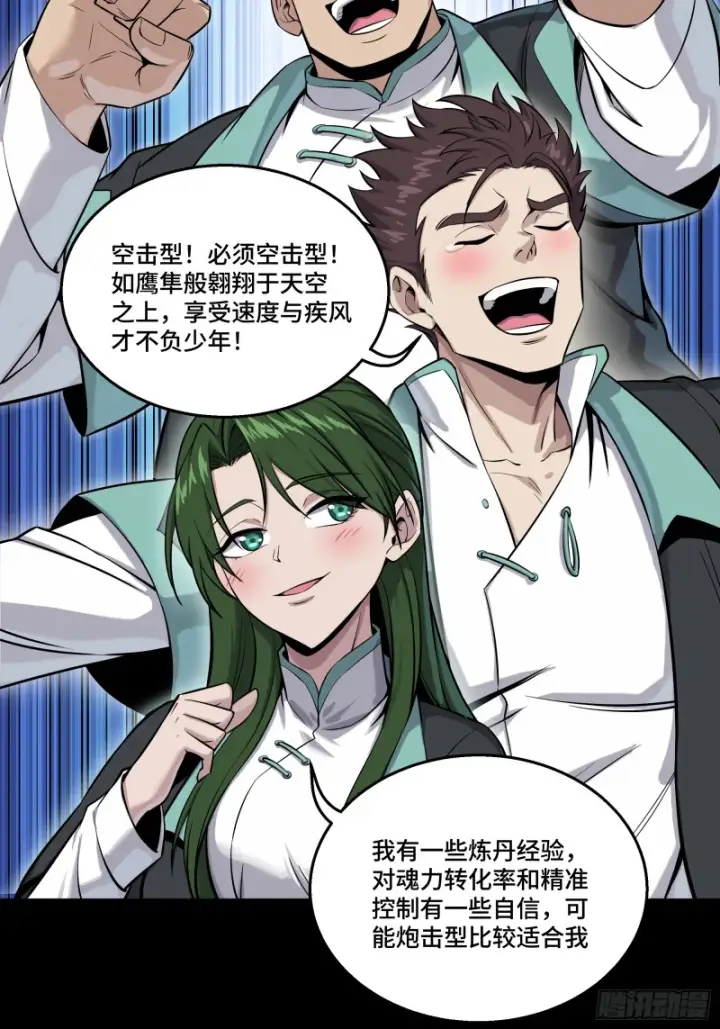 《星甲魂将传》343 幕后之人图51