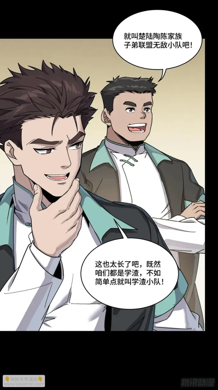 《星甲魂将传》343 幕后之人图63