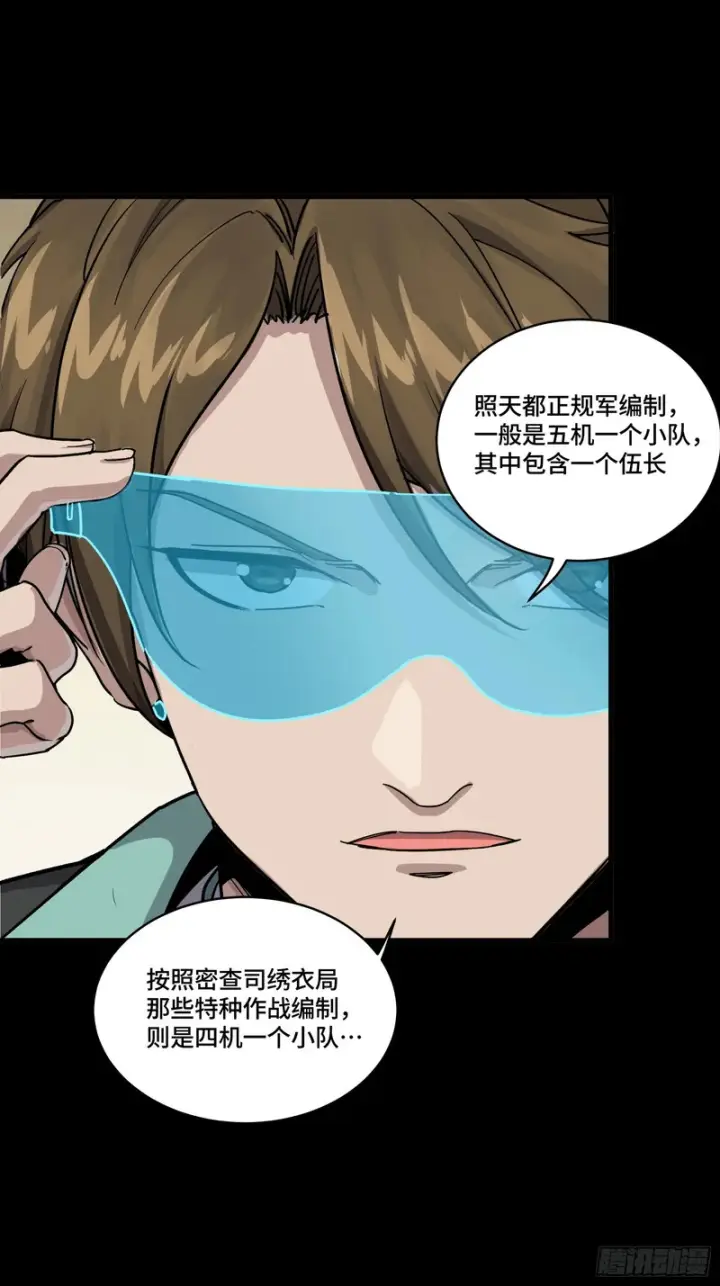 《星甲魂将传》343 幕后之人图66
