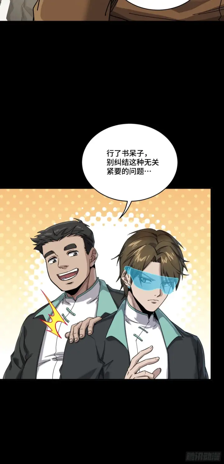 《星甲魂将传》343 幕后之人图68