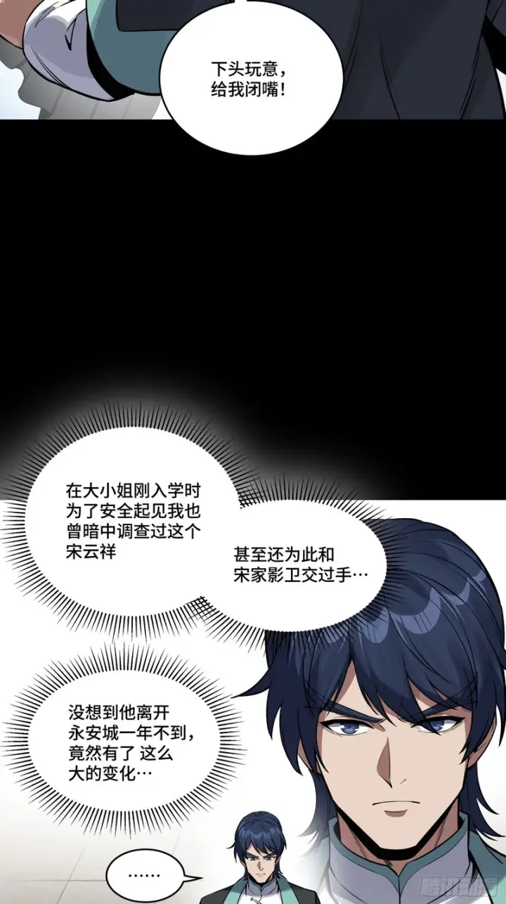 《星甲魂将传》343 幕后之人图9