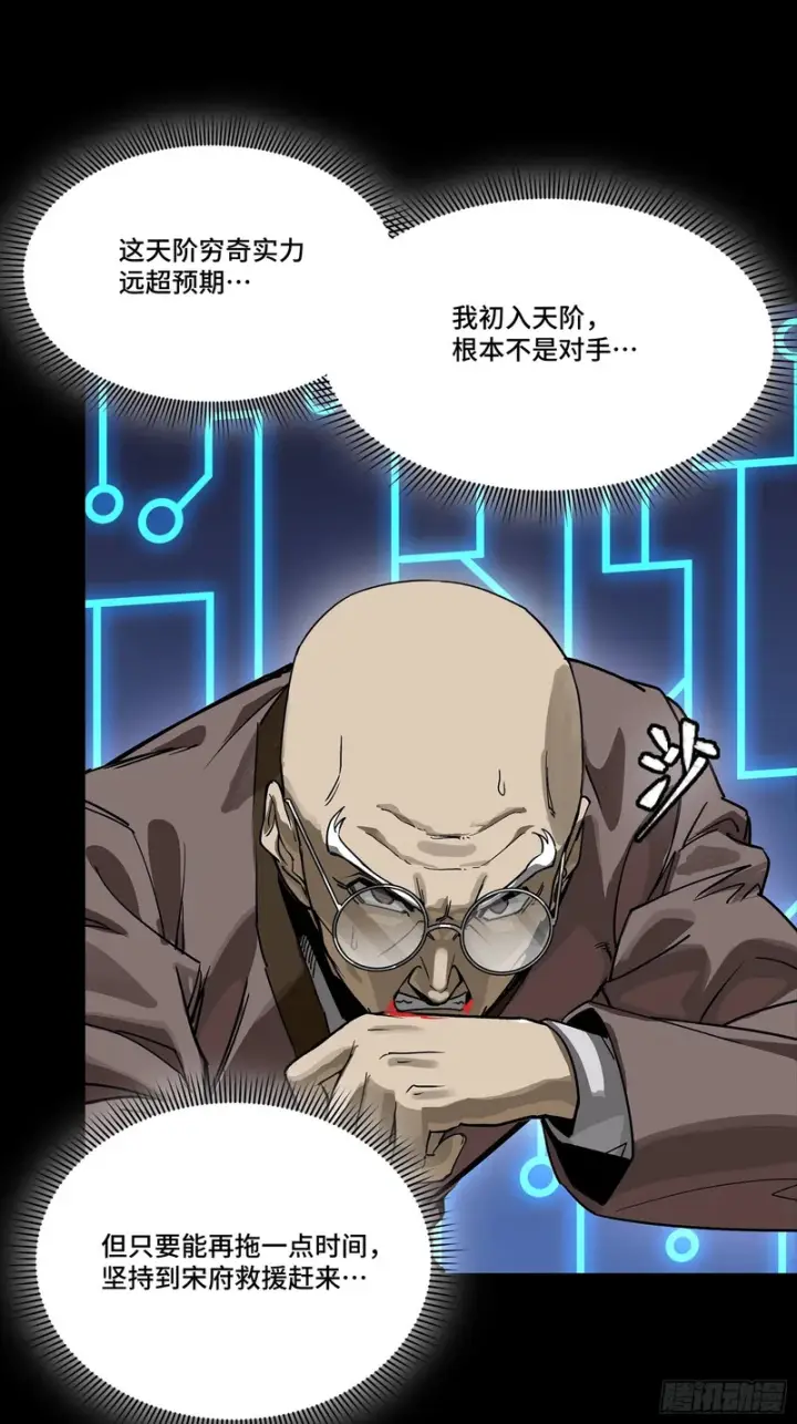《星甲魂将传》344 宋府实力果然深不可测图36