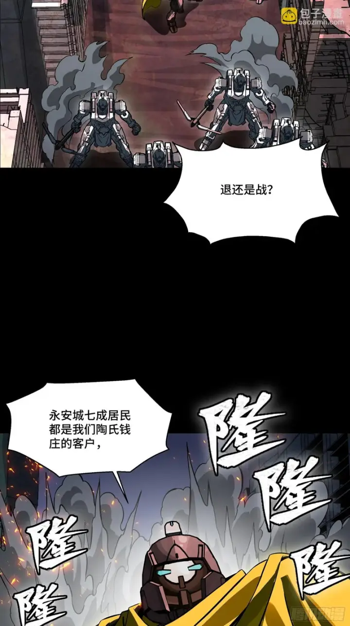 《星甲魂将传》344 宋府实力果然深不可测图6