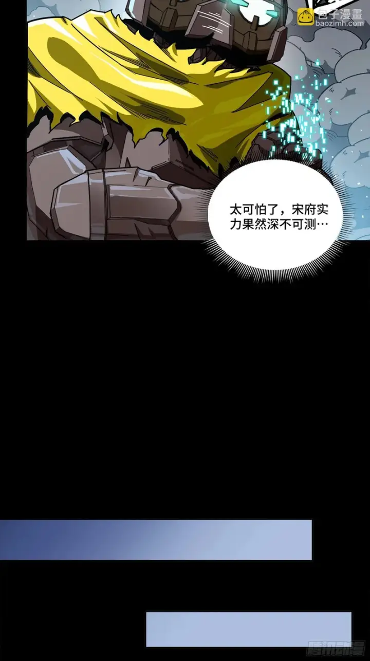 《星甲魂将传》344 宋府实力果然深不可测图91