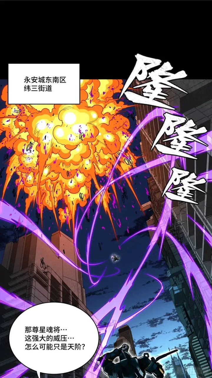 《星甲魂将传》345 星辰色岳飞图2