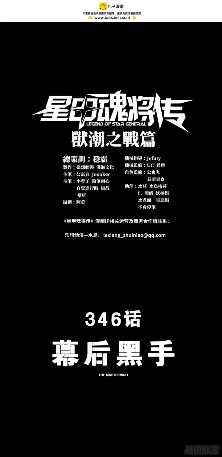 《星甲魂将传》346话 幕后黑手图2