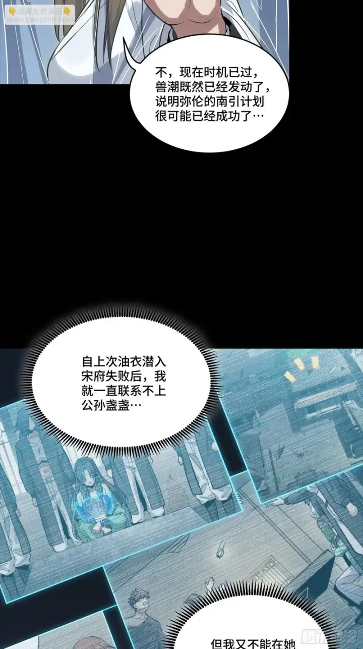 《星甲魂将传》346话 幕后黑手图24