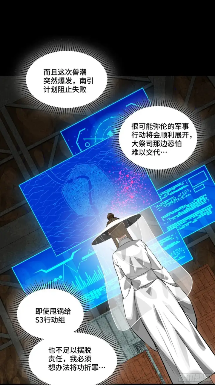 《星甲魂将传》346话 幕后黑手图26