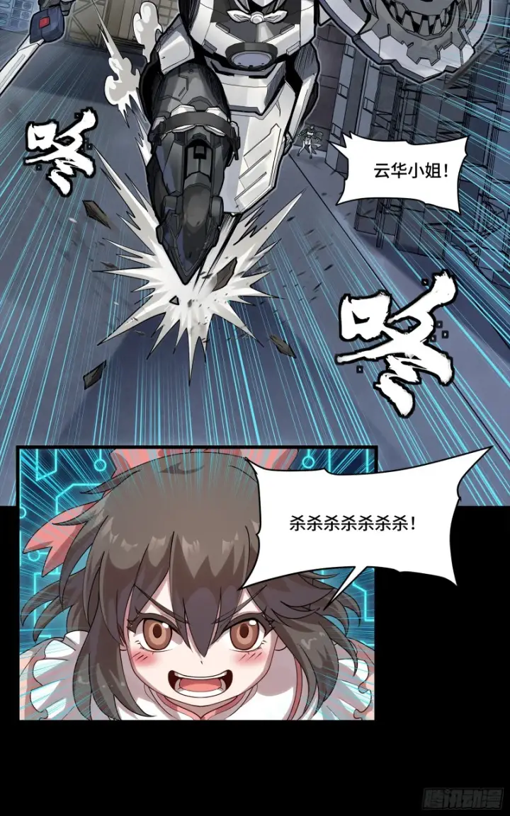 《星甲魂将传》347话 宋云华冲鸭！图11