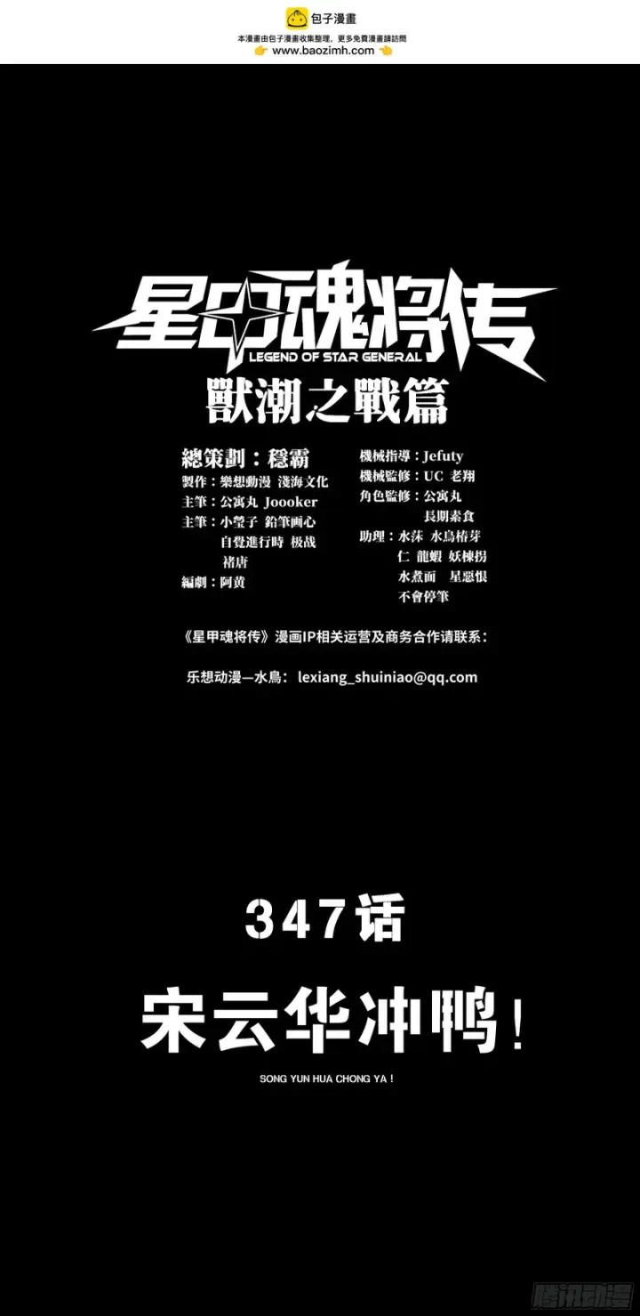 《星甲魂将传》347话 宋云华冲鸭！图2