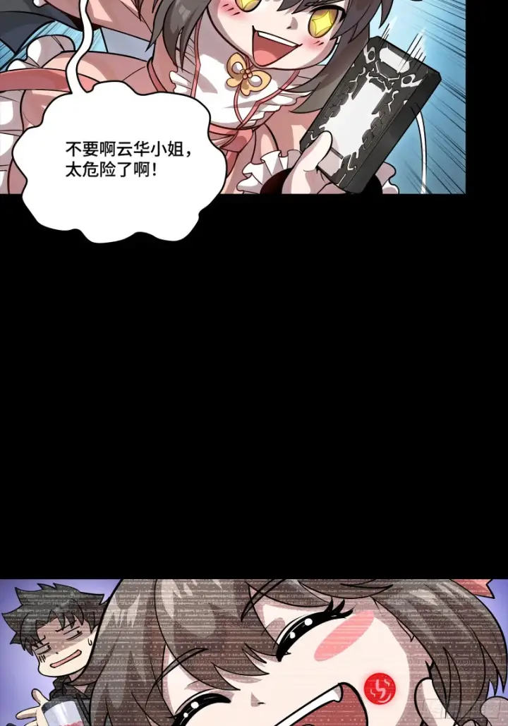 《星甲魂将传》347话 宋云华冲鸭！图6