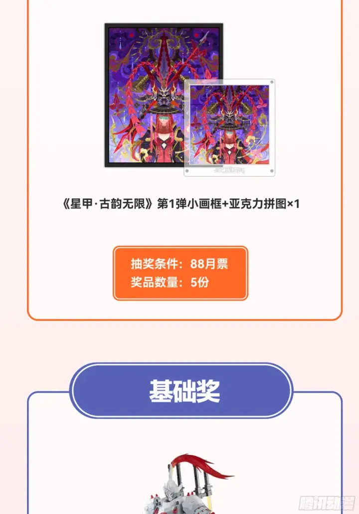 《星甲魂将传》347话 宋云华冲鸭！图62