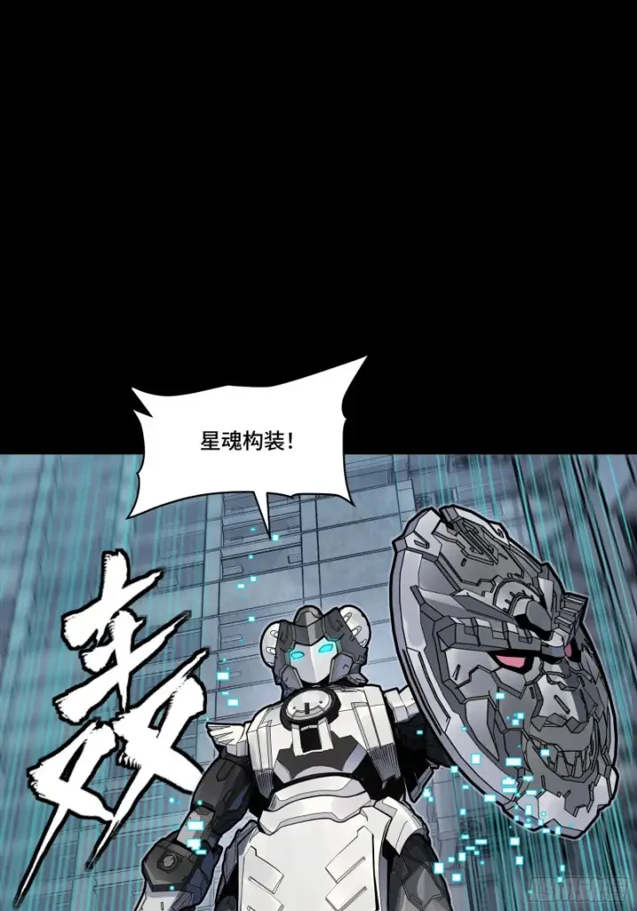 《星甲魂将传》347话 宋云华冲鸭！图8