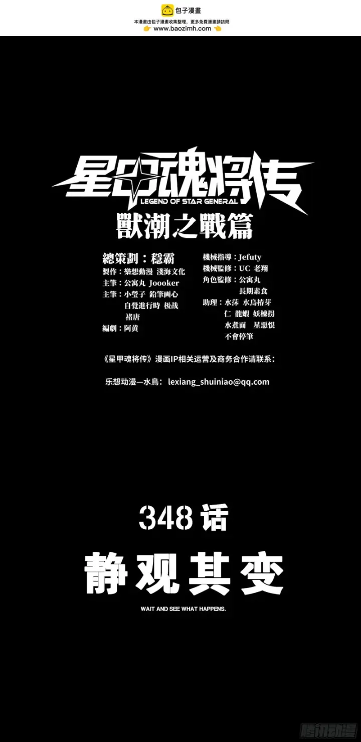 漫画《星甲魂将传》348话 静观其变第2张图