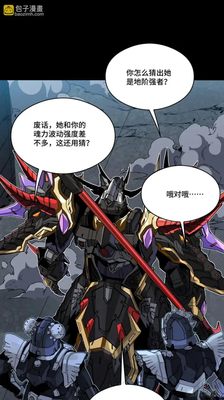 漫画《星甲魂将传》348话 静观其变第52张图