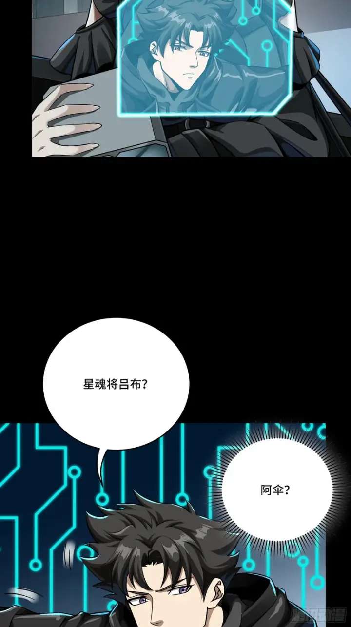 漫画《星甲魂将传》348话 静观其变第65张图